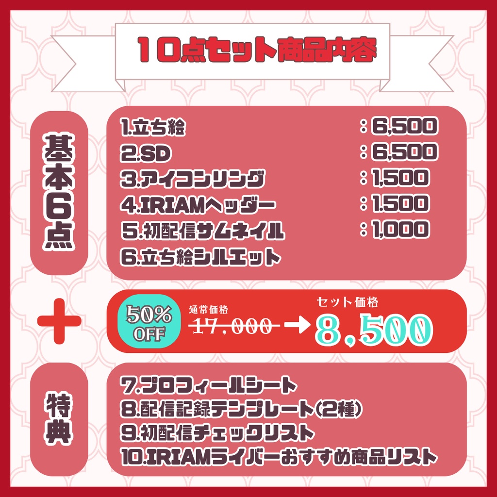 【IRIAM】一点限定! 情熱を纏う男の子 立ち絵・SD含むデビュー豪華10点セット