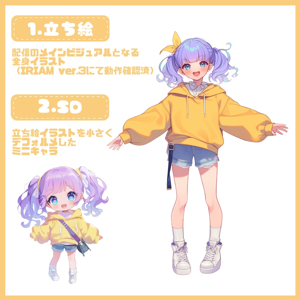 【IRIAM】一点限定! 弾けるツインテールの女の子 立ち絵・SD含むデビュー豪華10点セット