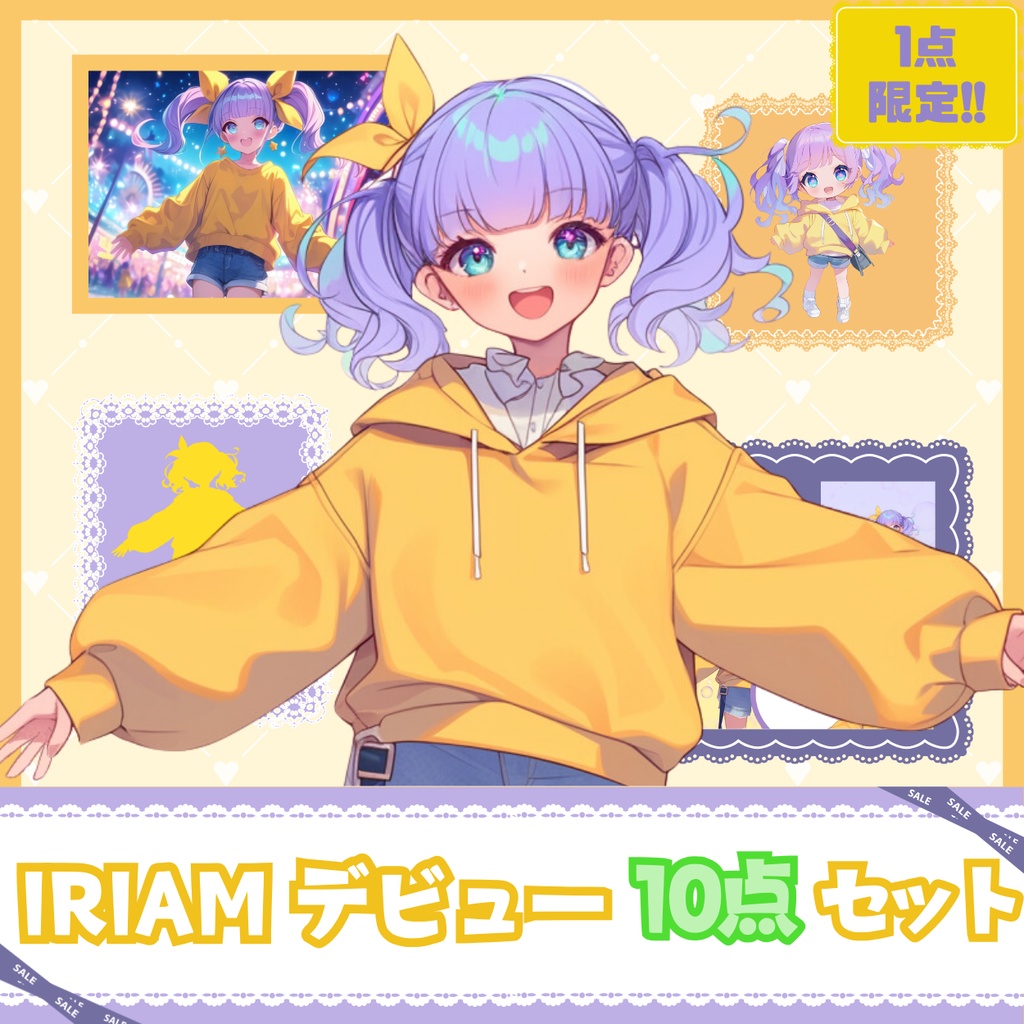 【IRIAM】一点限定! 弾けるツインテールの女の子 立ち絵・SD含むデビュー豪華10点セット