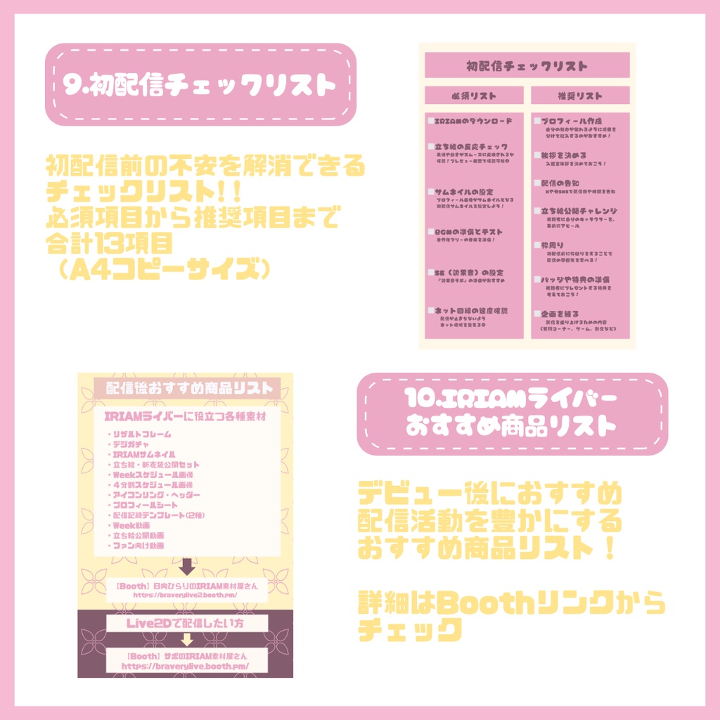 【IRIAM】一点限定! 明るさあふれる女の子 立ち絵・SD含むデビュー豪華10点セット