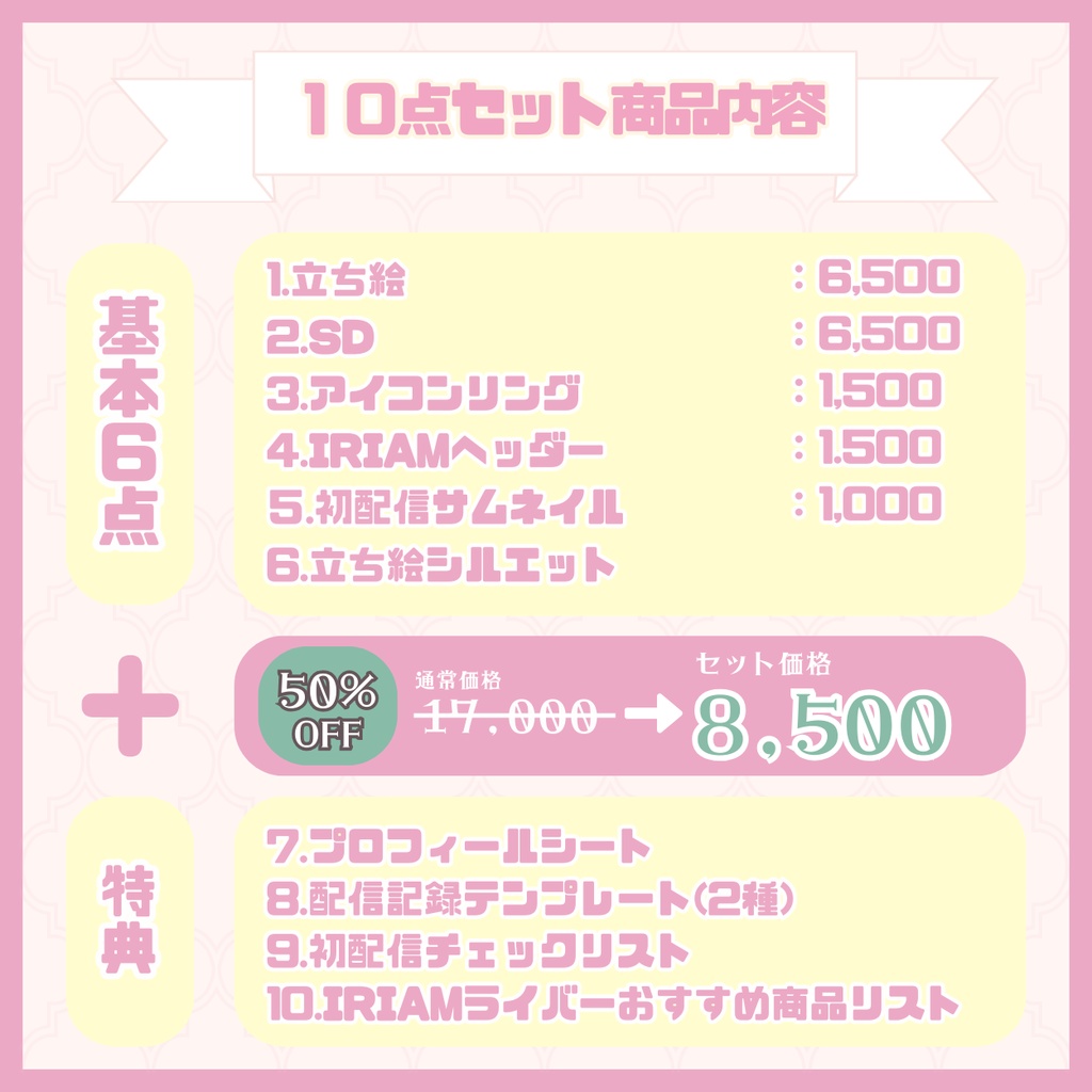 【IRIAM】一点限定! 明るさあふれる女の子 立ち絵・SD含むデビュー豪華10点セット