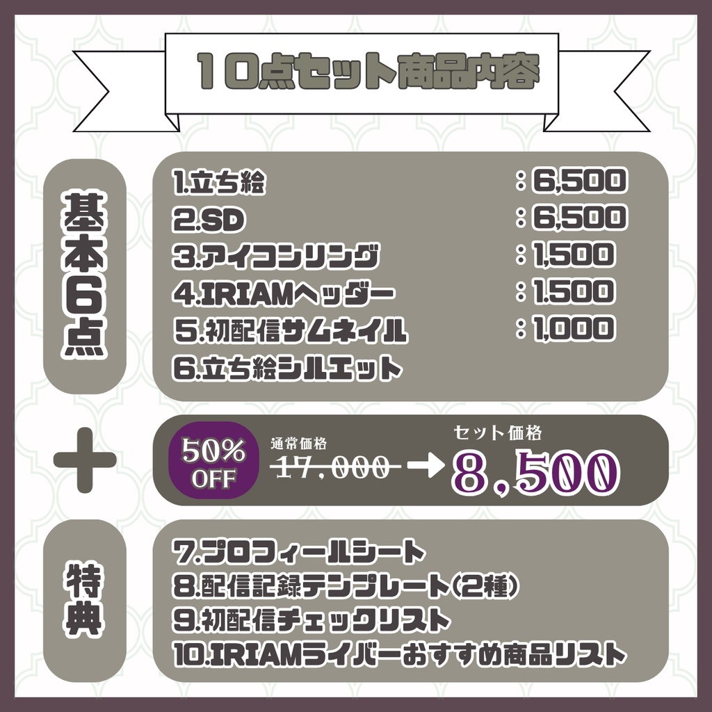 【IRIAM】一点限定! ファンキーな男の子 立ち絵・SD含むデビュー豪華10点セット