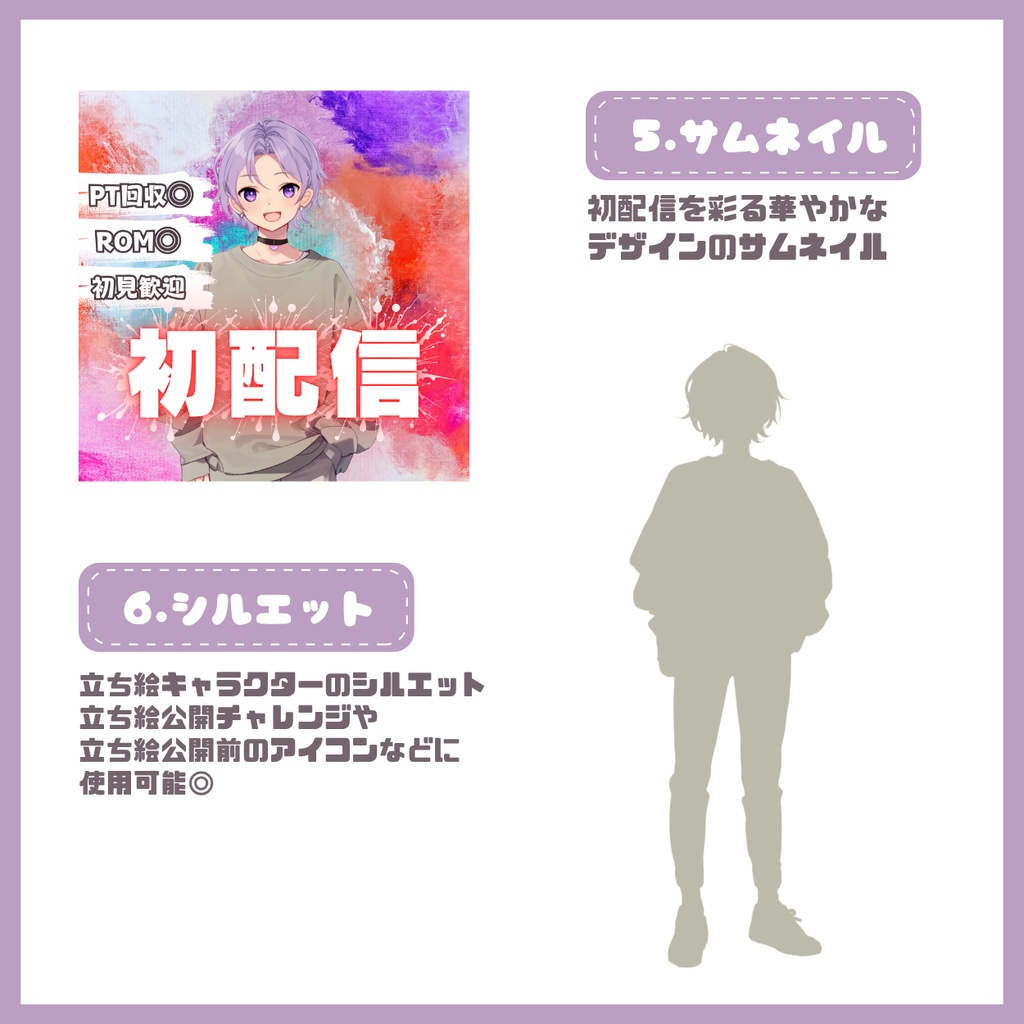 【IRIAM】一点限定! ラベンダーヘアの男の子 立ち絵・SD含むデビュー豪華10点セット