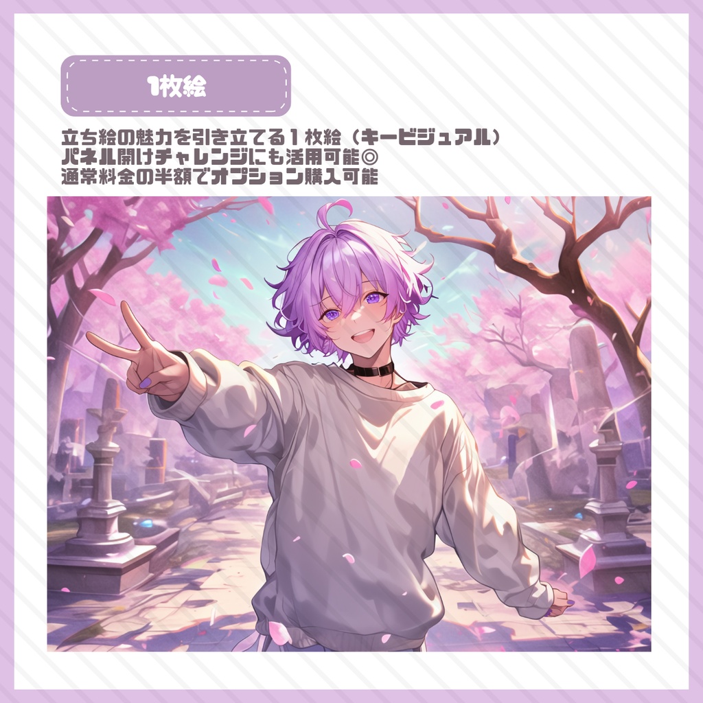 【IRIAM】一点限定! ラベンダーヘアの男の子 立ち絵・SD含むデビュー豪華10点セット