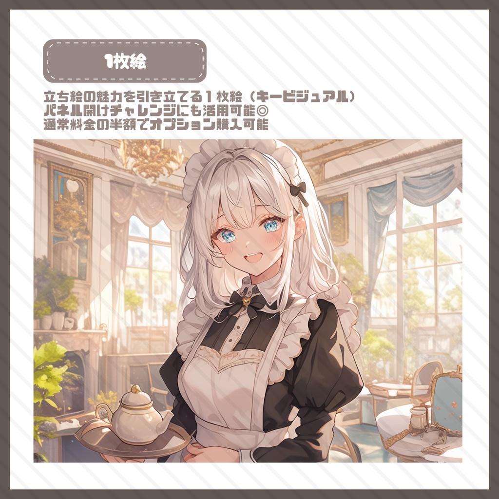 【IRIAM】一点限定! 可愛い白髪メイドの女の子 立ち絵・SD含むデビュー豪華10点セット