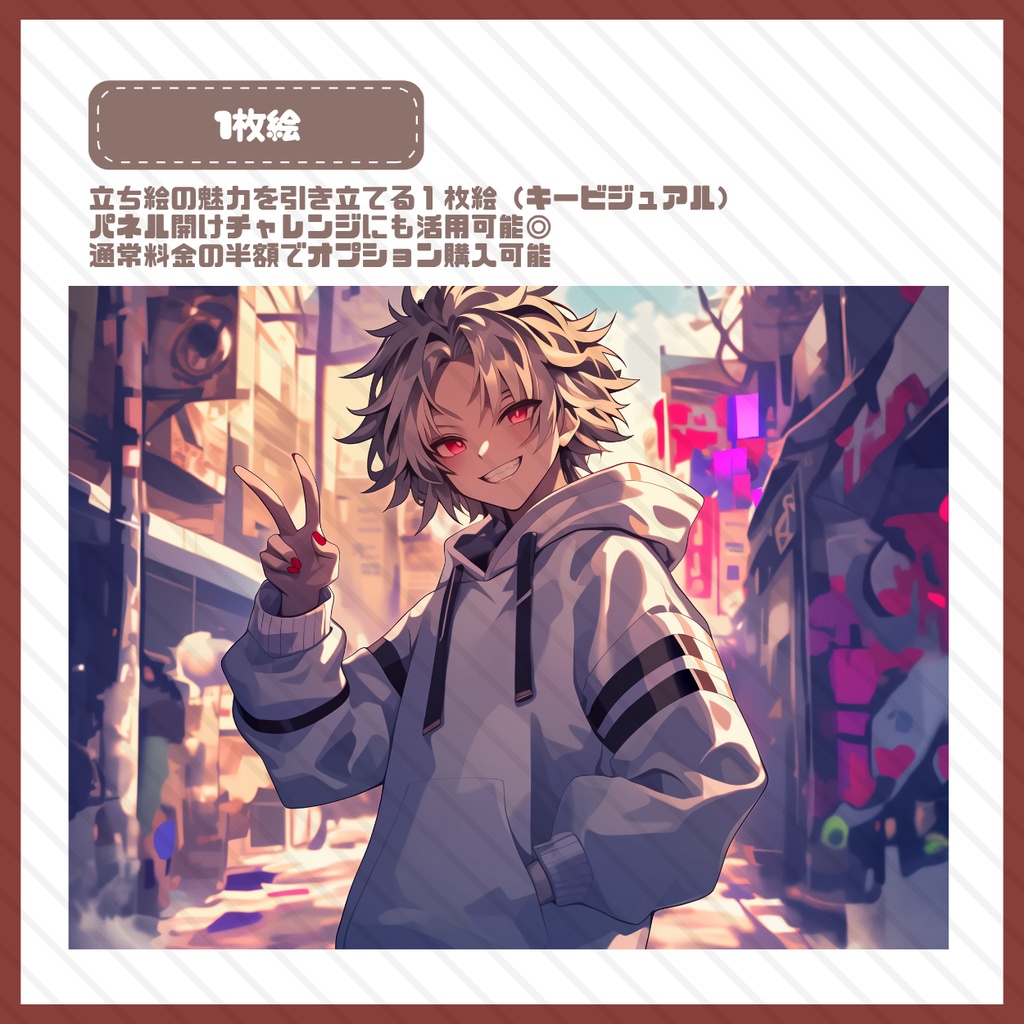 【IRIAM】一点限定! ワイルドスポーティな男の子 立ち絵・SD含むデビュー豪華10点セット