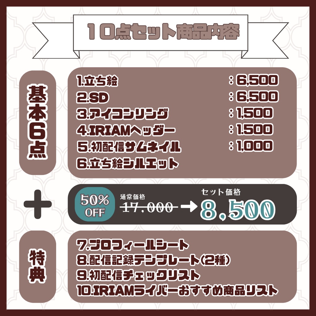 【IRIAM】一点限定! ワイルドスポーティな男の子 立ち絵・SD含むデビュー豪華10点セット