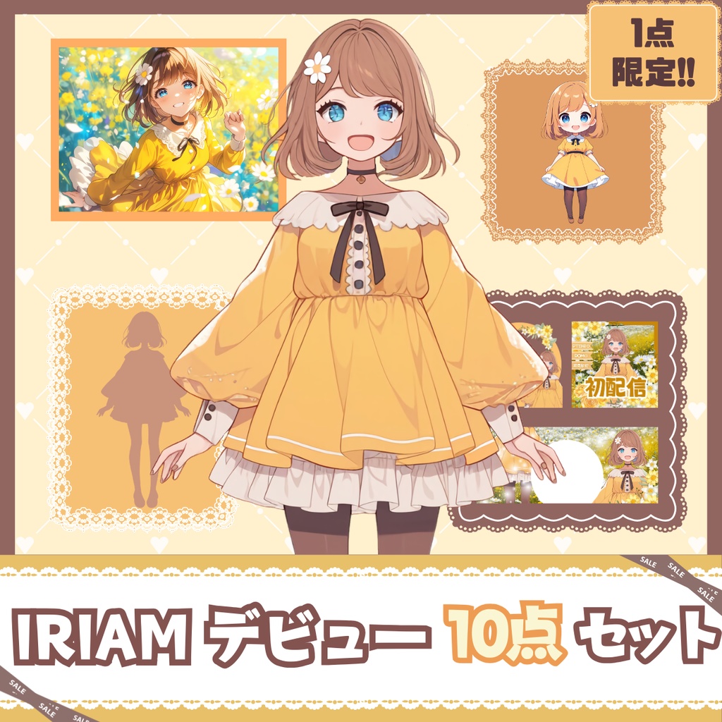 【IRIAM】一点限定! 爽やかで明るい女の子 立ち絵・SD含むデビュー豪華10点セット