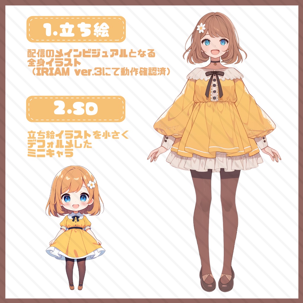 【IRIAM】一点限定! 爽やかで明るい女の子 立ち絵・SD含むデビュー豪華10点セット