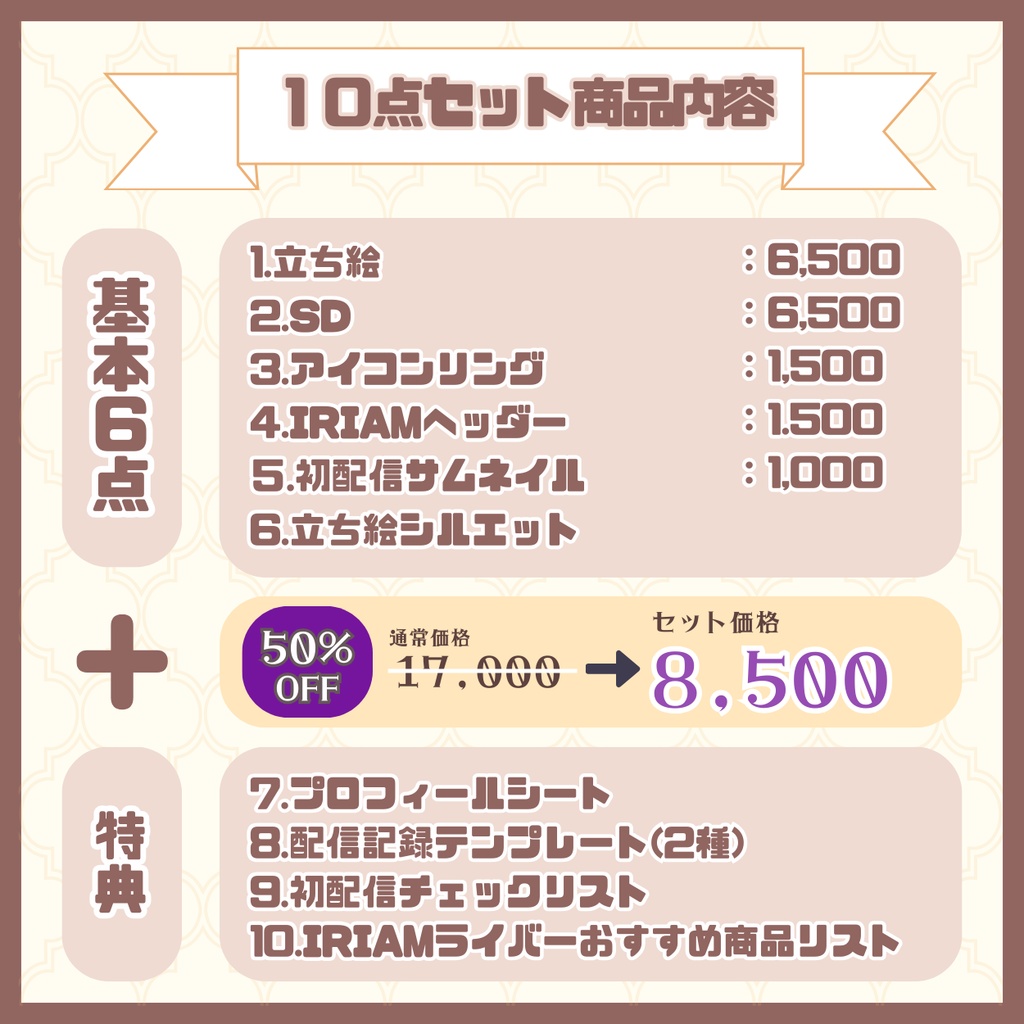 【IRIAM】一点限定! 爽やかで明るい女の子 立ち絵・SD含むデビュー豪華10点セット