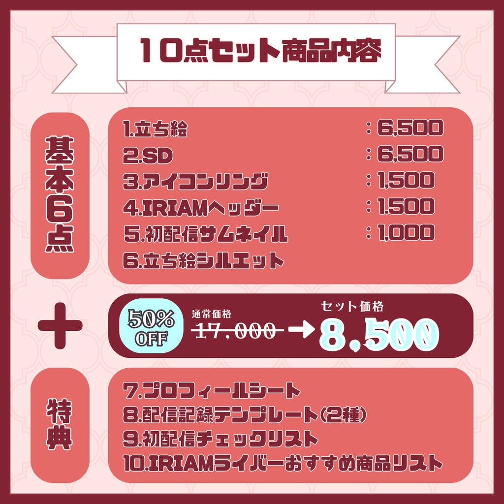 【IRIAM】一点限定! ファッション好きの男の子 立ち絵・SD含むデビュー豪華10点セット