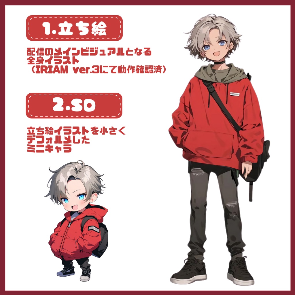 【IRIAM】一点限定! ファッション好きの男の子 立ち絵・SD含むデビュー豪華10点セット