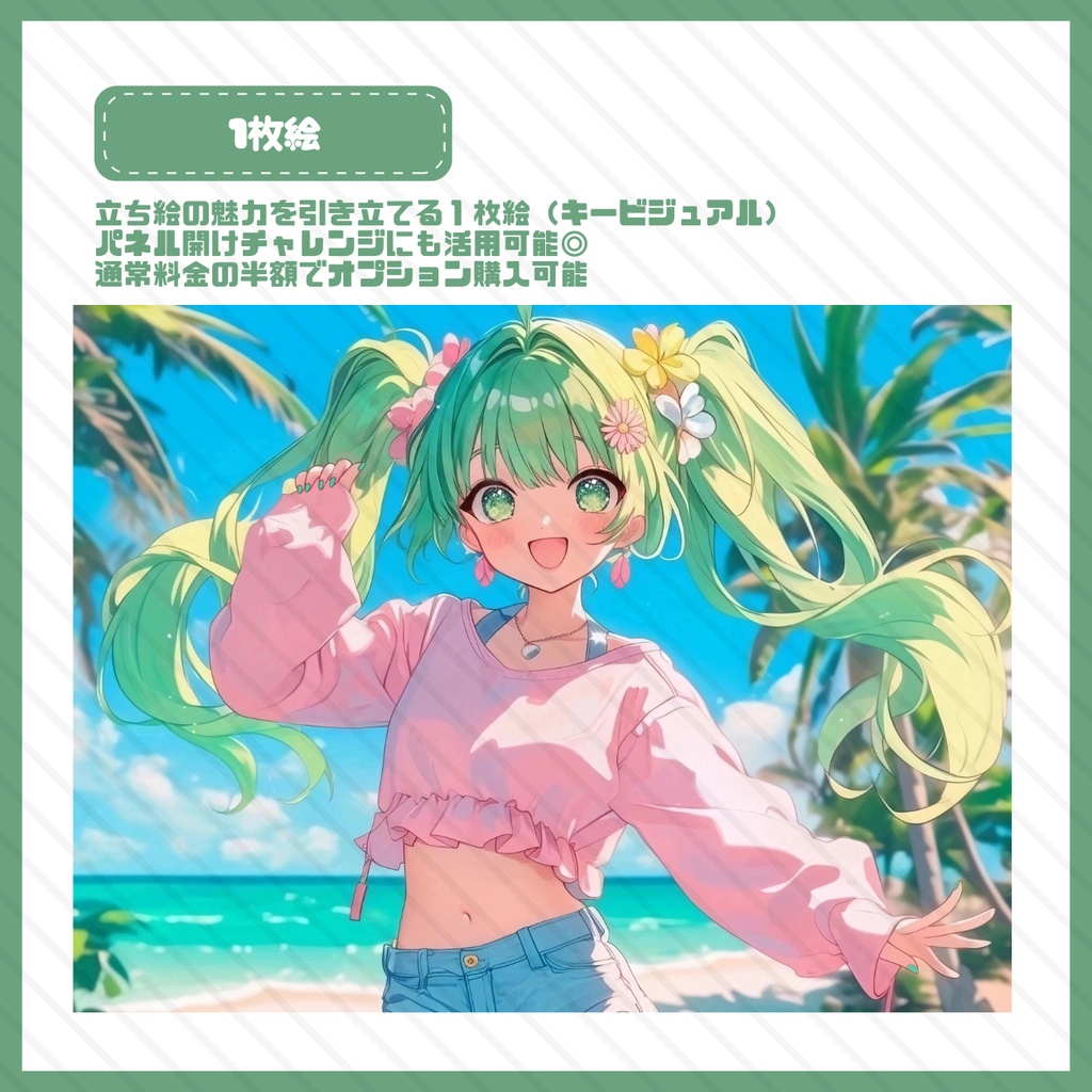 【IRIAM】一点限定! 自然が好きな女の子 立ち絵・SD含むデビュー豪華10点セット