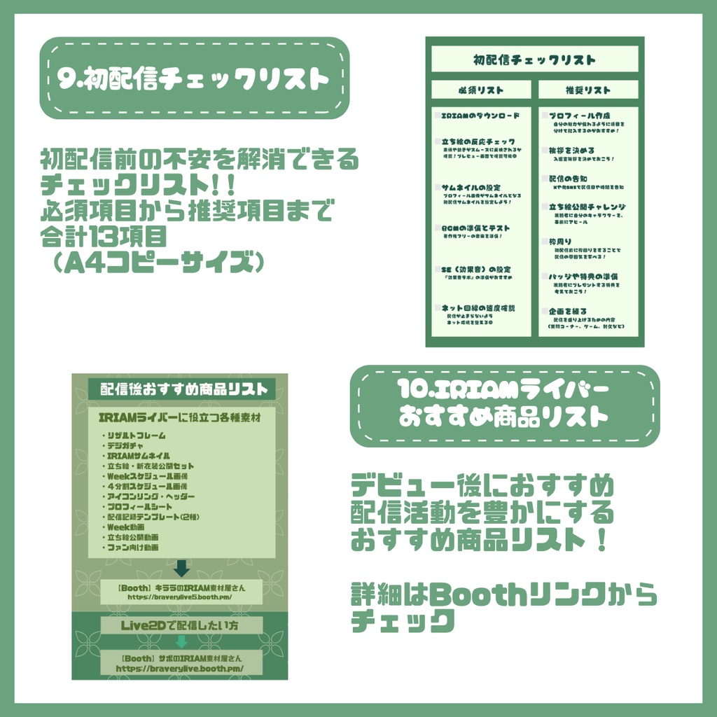 【IRIAM】一点限定! 自然が好きな女の子 立ち絵・SD含むデビュー豪華10点セット