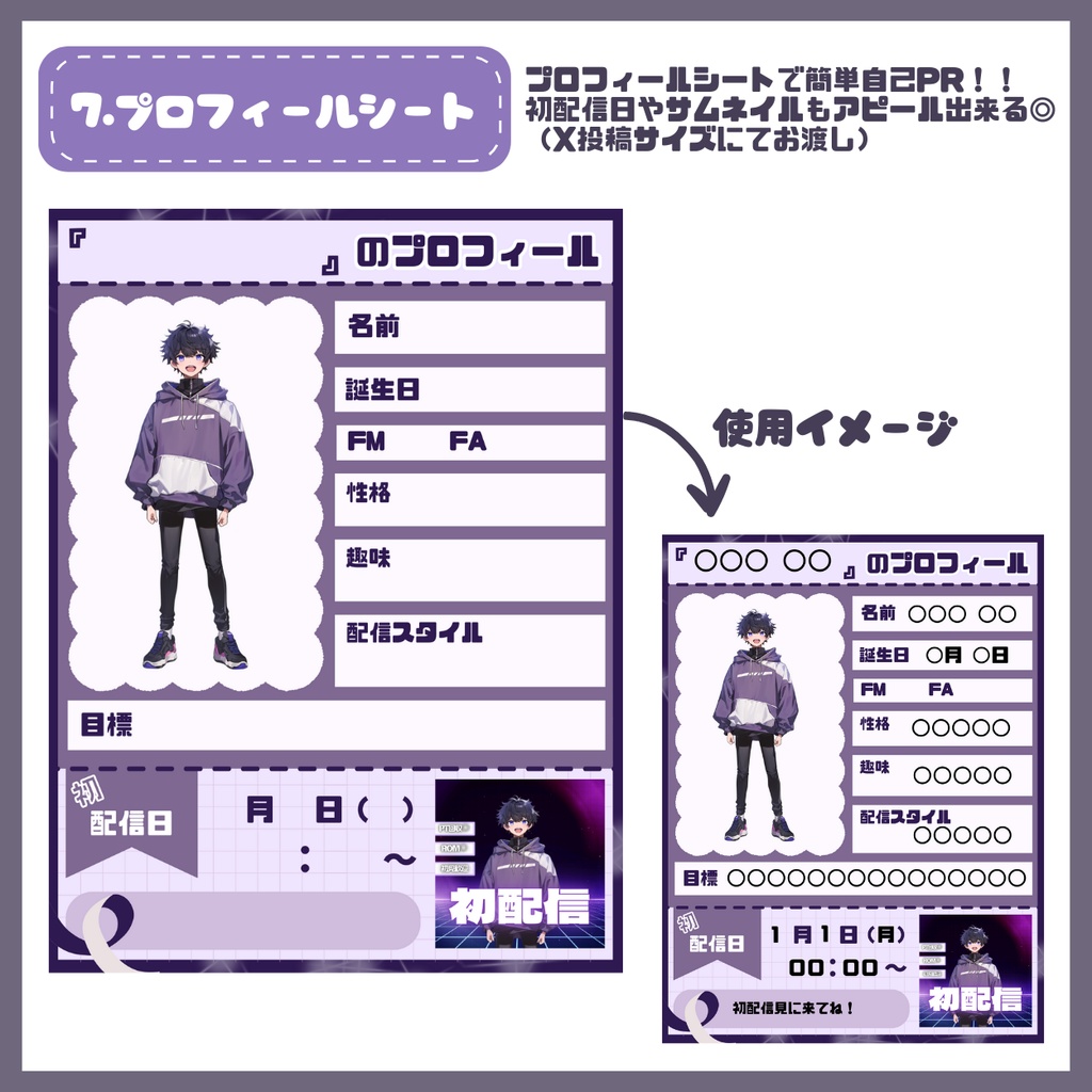 【IRIAM】一点限定! エネルギッシュな男の子 立ち絵・SD含むデビュー豪華10点セット