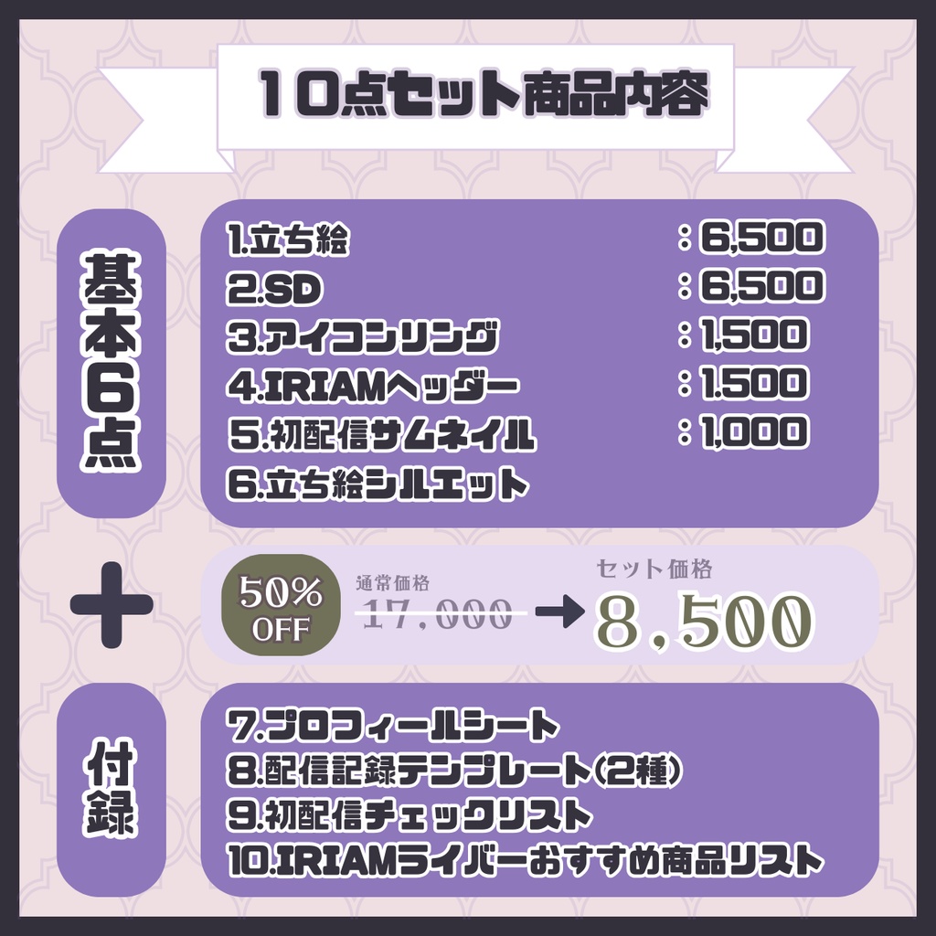 【IRIAM】一点限定! エネルギッシュな男の子 立ち絵・SD含むデビュー豪華10点セット