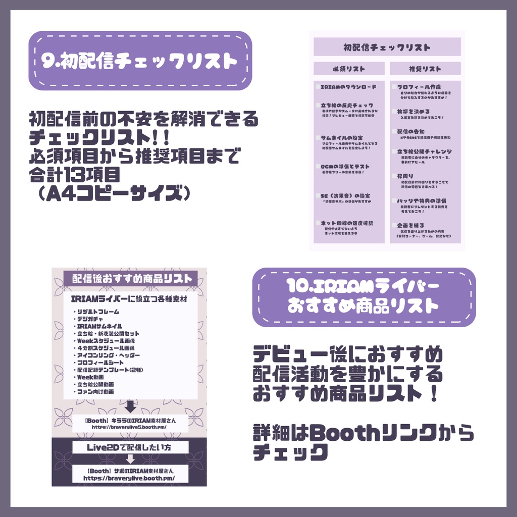 【IRIAM】一点限定! エネルギッシュな男の子 立ち絵・SD含むデビュー豪華10点セット