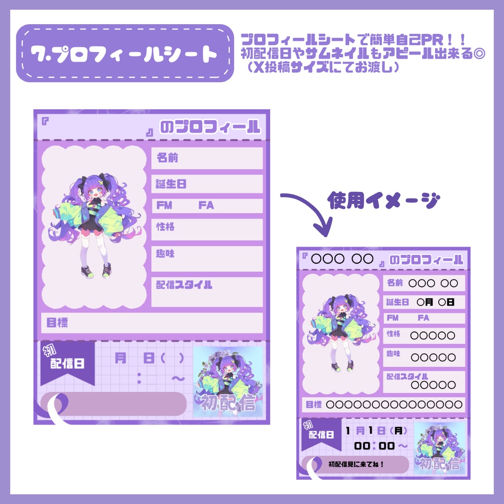 【IRIAM】一点限定! カラフルな女の子 立ち絵・SD含むデビュー豪華10点セット