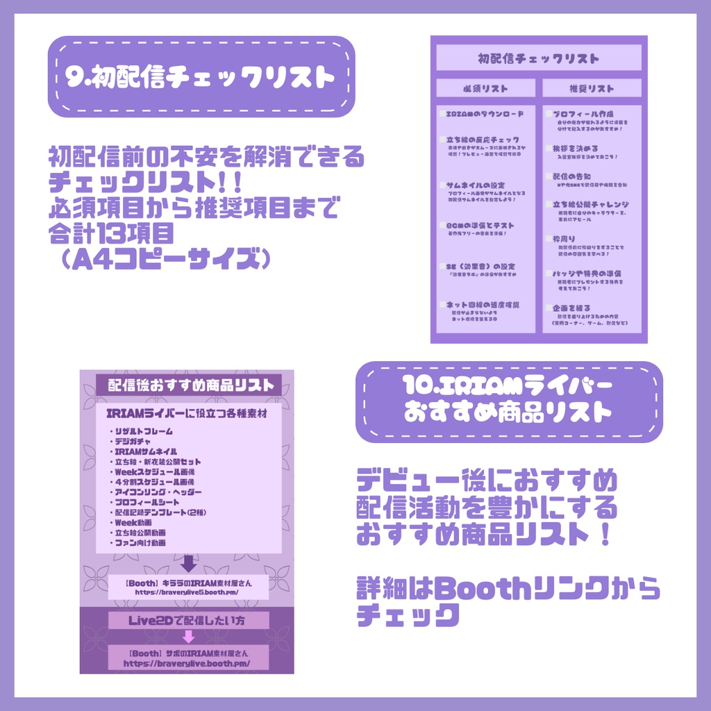 【IRIAM】一点限定! カラフルな女の子 立ち絵・SD含むデビュー豪華10点セット