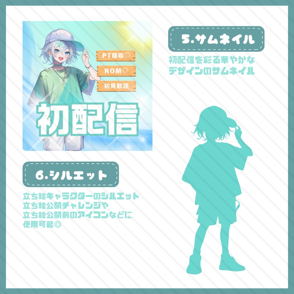 【IRIAM】一点限定! アクティブな男の子 立ち絵・SD含むデビュー豪華10点セット