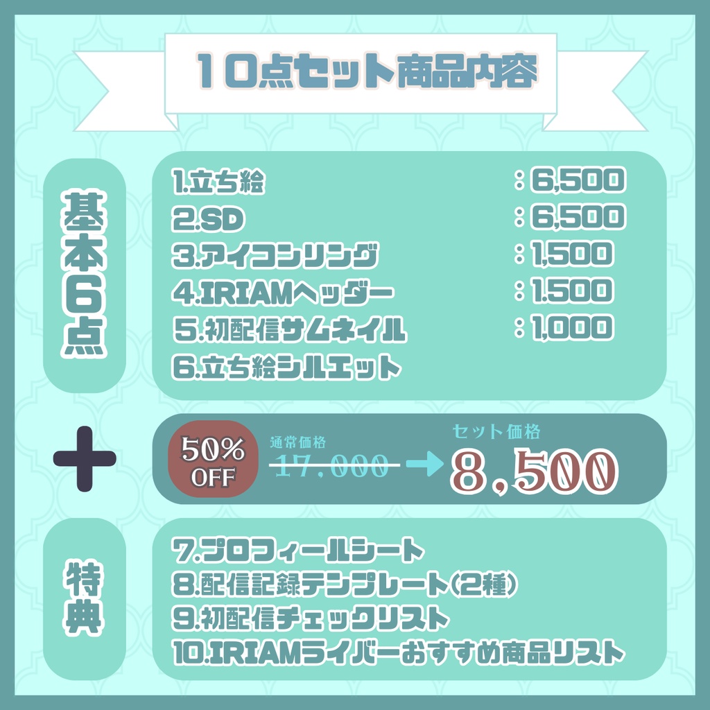 【IRIAM】一点限定! アクティブな男の子 立ち絵・SD含むデビュー豪華10点セット