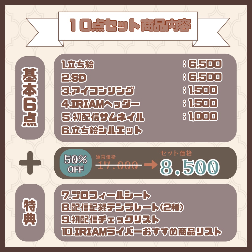 【IRIAM】一点限定! レトロおしゃれな男の子 立ち絵・SD含むデビュー豪華10点セット