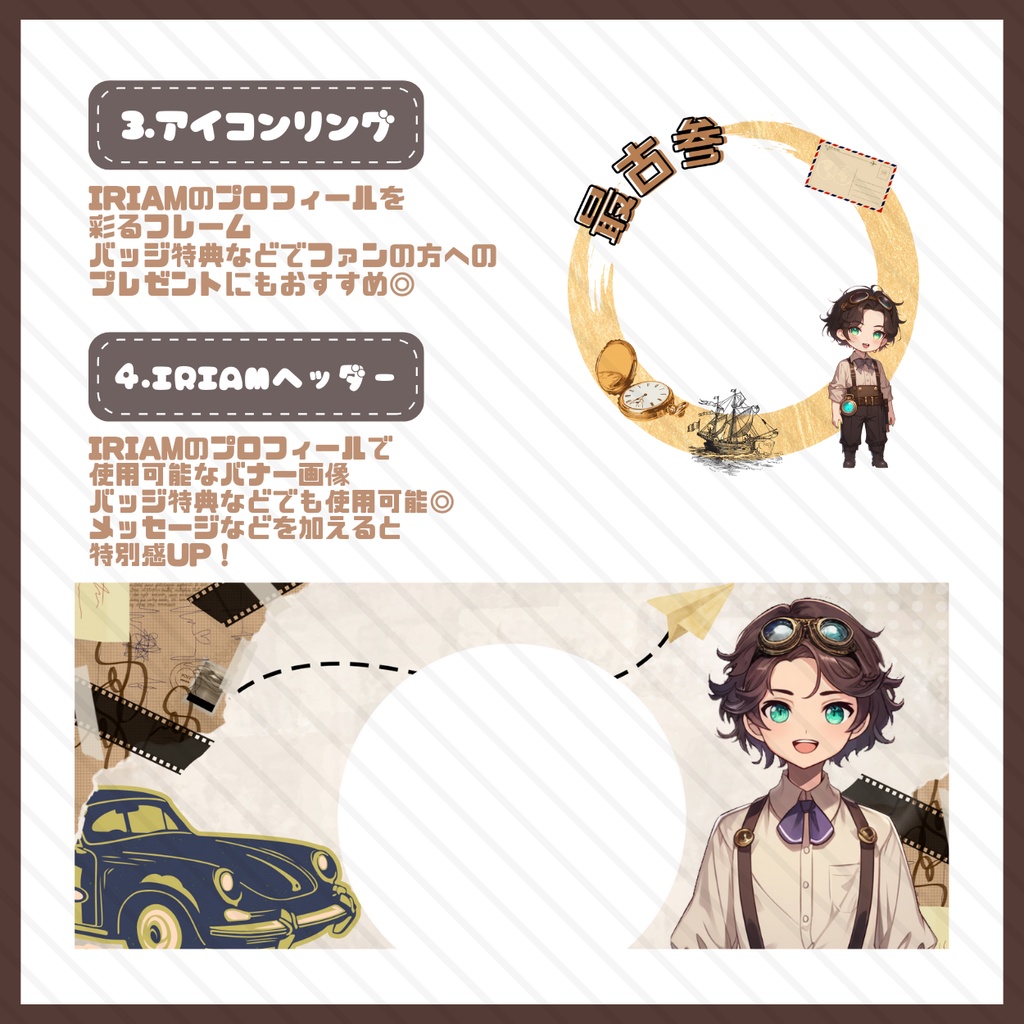 【IRIAM】一点限定! レトロおしゃれな男の子 立ち絵・SD含むデビュー豪華10点セット