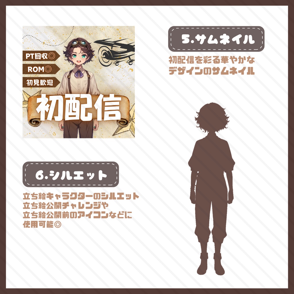 【IRIAM】一点限定! レトロおしゃれな男の子 立ち絵・SD含むデビュー豪華10点セット