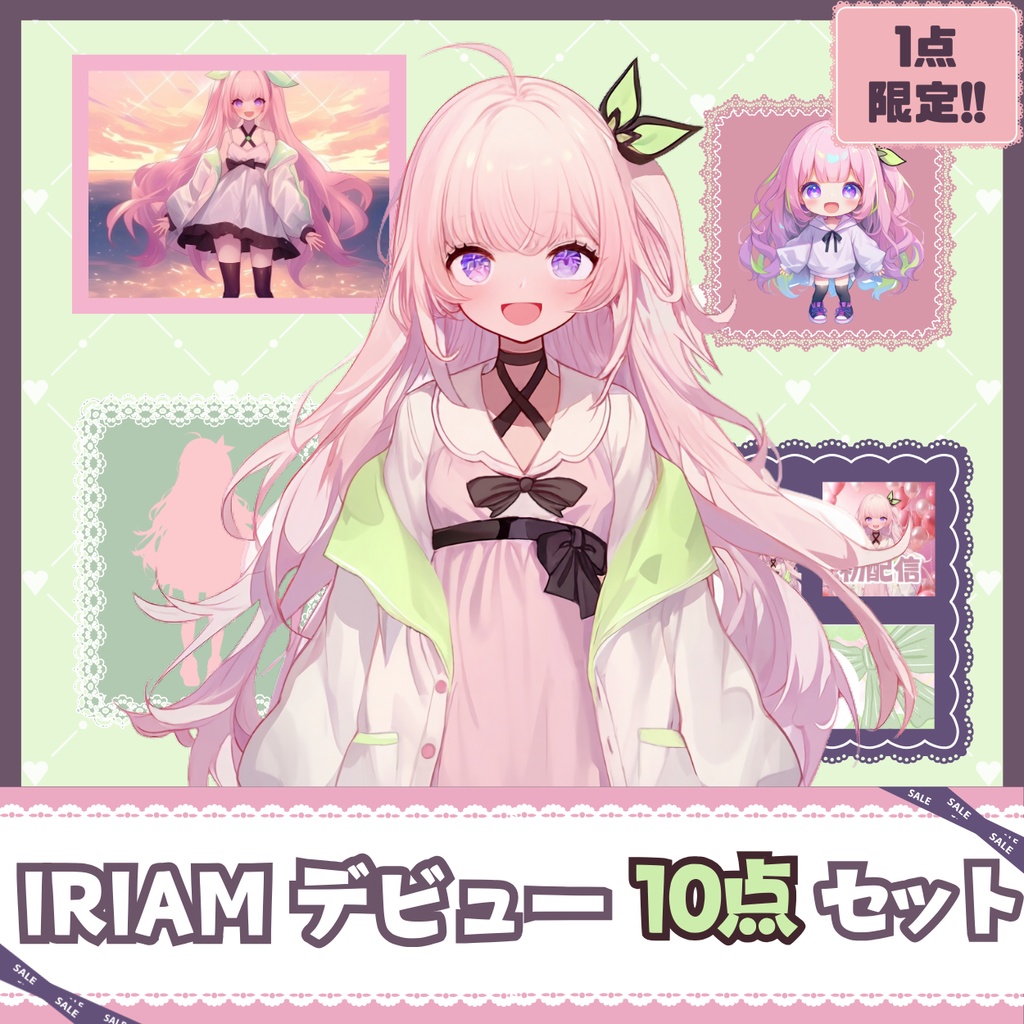 【IRIAM】一点限定! ピンク髪の似合う女の子 立ち絵・SD含むデビュー豪華10点セット