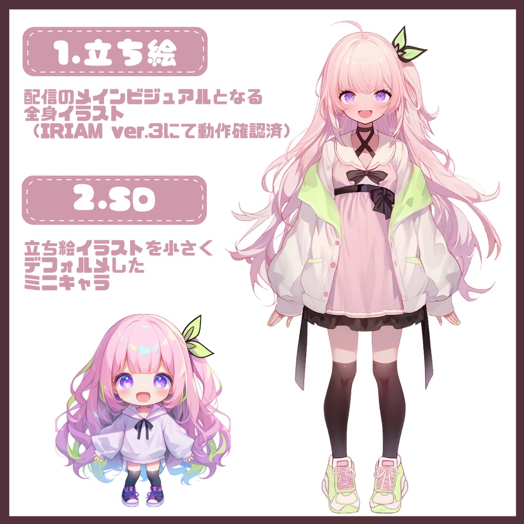 【IRIAM】一点限定! ピンク髪の似合う女の子 立ち絵・SD含むデビュー豪華10点セット