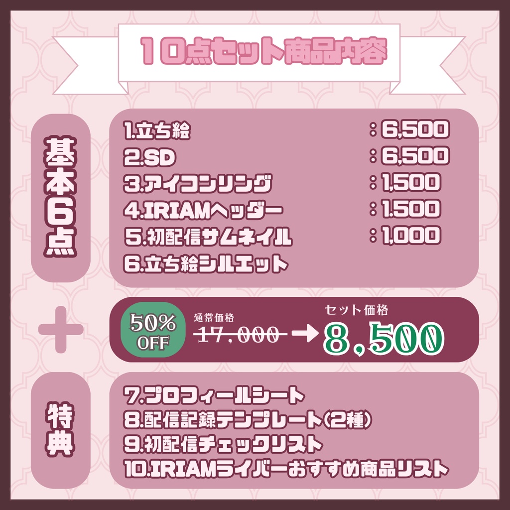 【IRIAM】一点限定! ピンク髪の似合う女の子 立ち絵・SD含むデビュー豪華10点セット