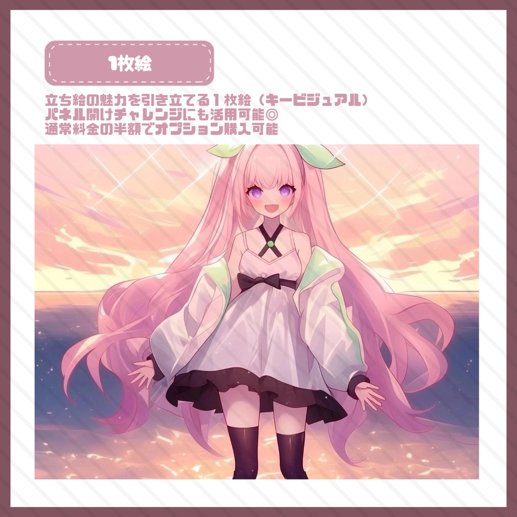 【IRIAM】一点限定! ピンク髪の似合う女の子 立ち絵・SD含むデビュー豪華10点セット