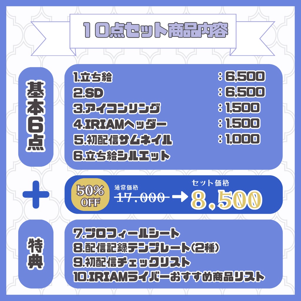 【IRIAM】一点限定! 風そよぐ青空のような男の子 立ち絵・SD含むデビュー豪華10点セット