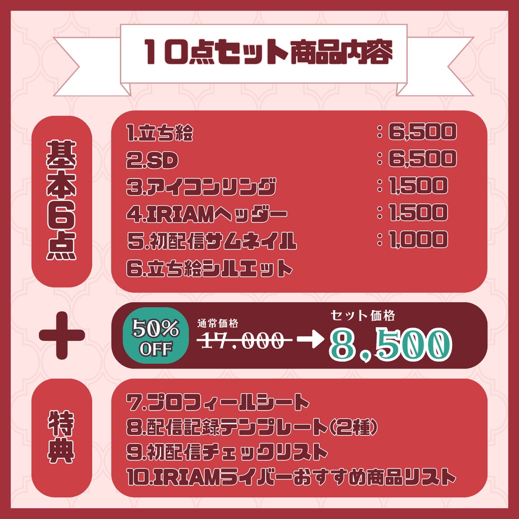 【IRIAM】一点限定! 伝統的で可愛い女の子 立ち絵・SD含むデビュー豪華10点セット