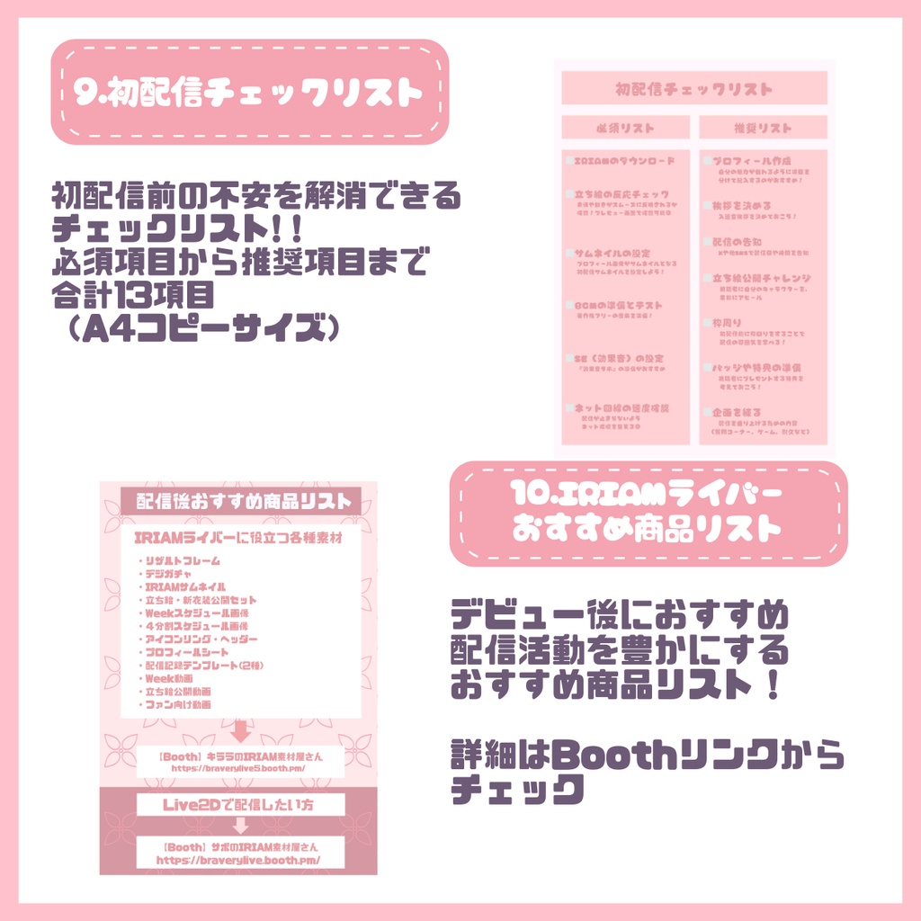 【IRIAM】一点限定! 明るいピンクヘアな男の子 立ち絵・SD含むデビュー豪華10点セット