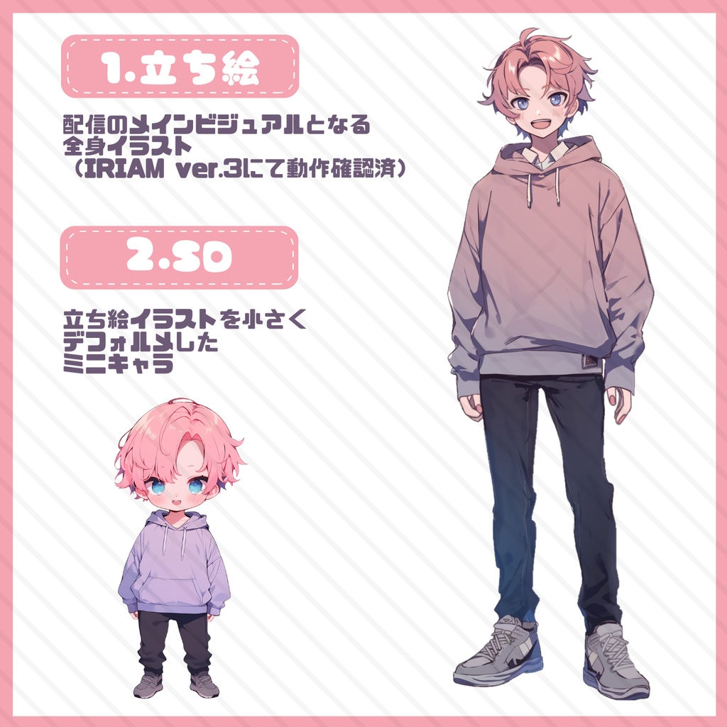 【IRIAM】一点限定! 明るいピンクヘアな男の子 立ち絵・SD含むデビュー豪華10点セット
