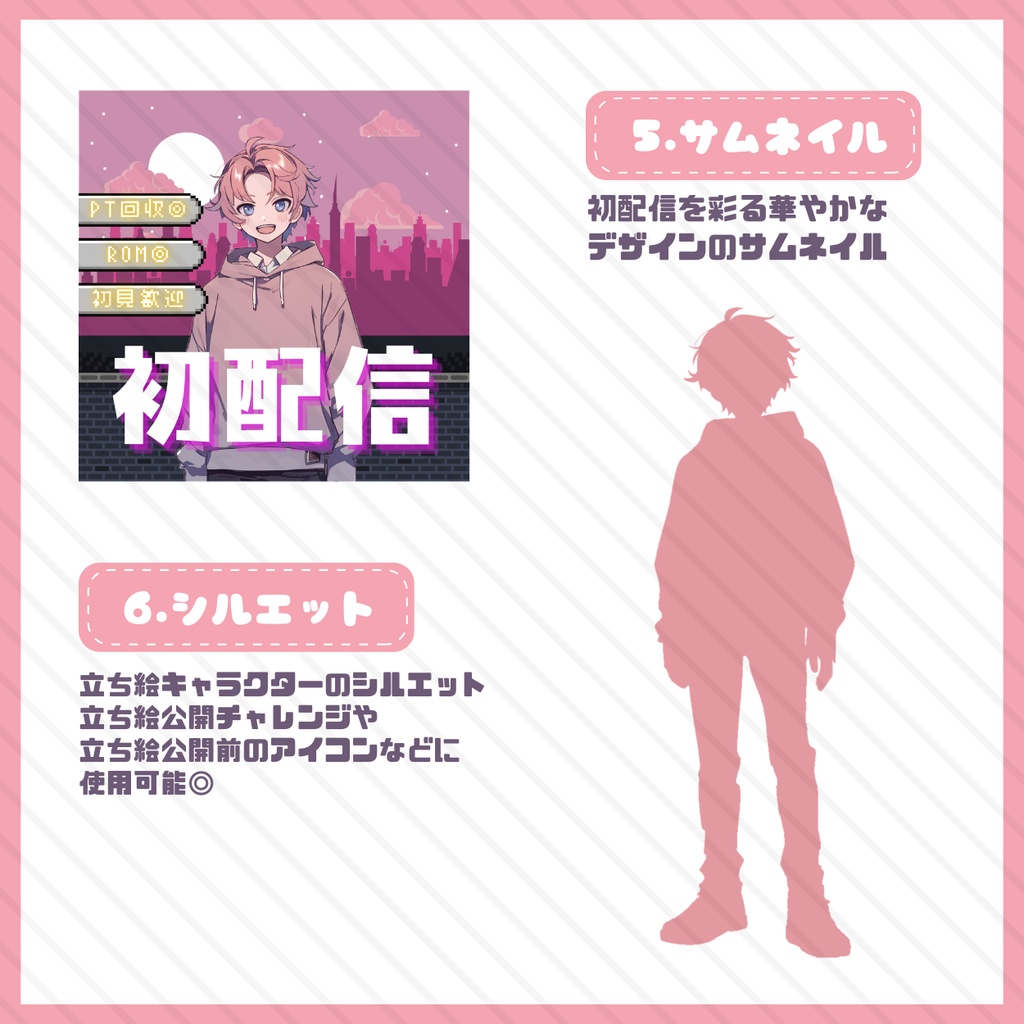 【IRIAM】一点限定! 明るいピンクヘアな男の子 立ち絵・SD含むデビュー豪華10点セット