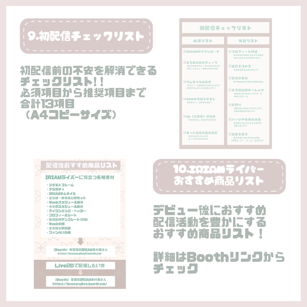 【IRIAM】一点限定! 優雅な夢見る女の子 立ち絵・SD含むデビュー豪華10点セット