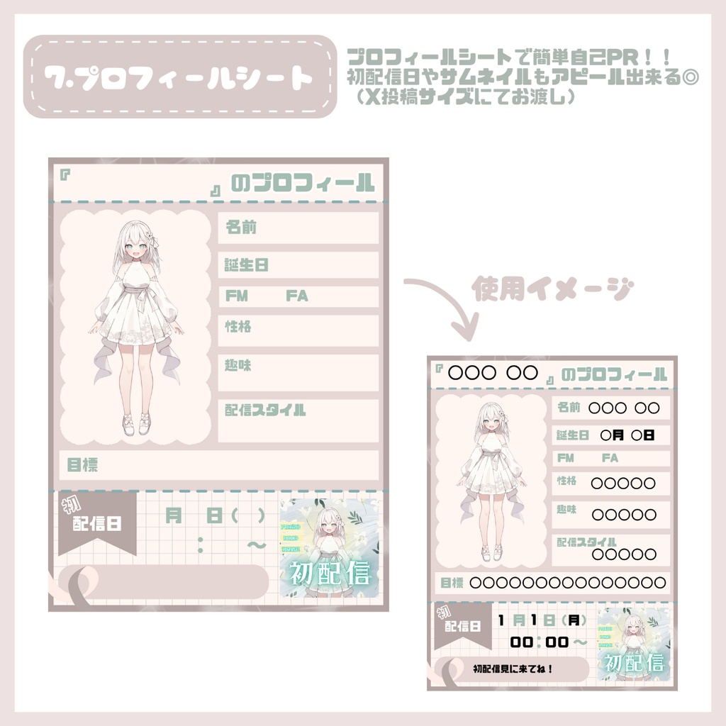 【IRIAM】一点限定! 優雅な夢見る女の子 立ち絵・SD含むデビュー豪華10点セット