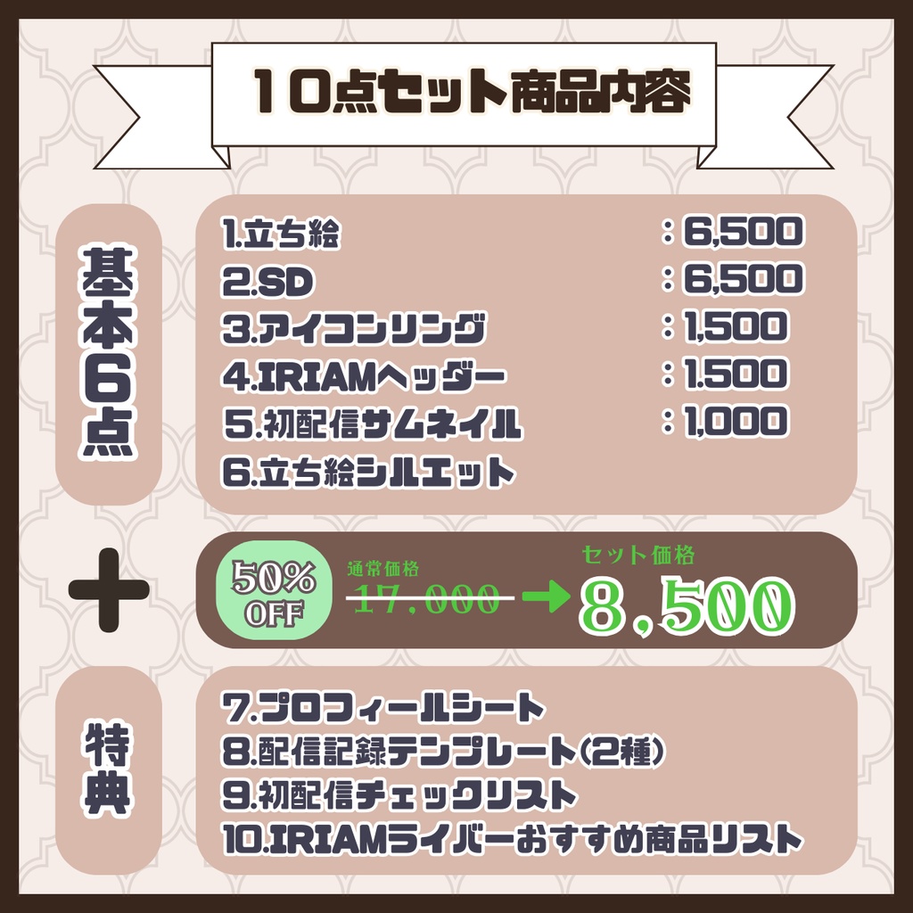 【IRIAM】一点限定! 秋を感じさせる男の子 立ち絵・SD含むデビュー豪華10点セット