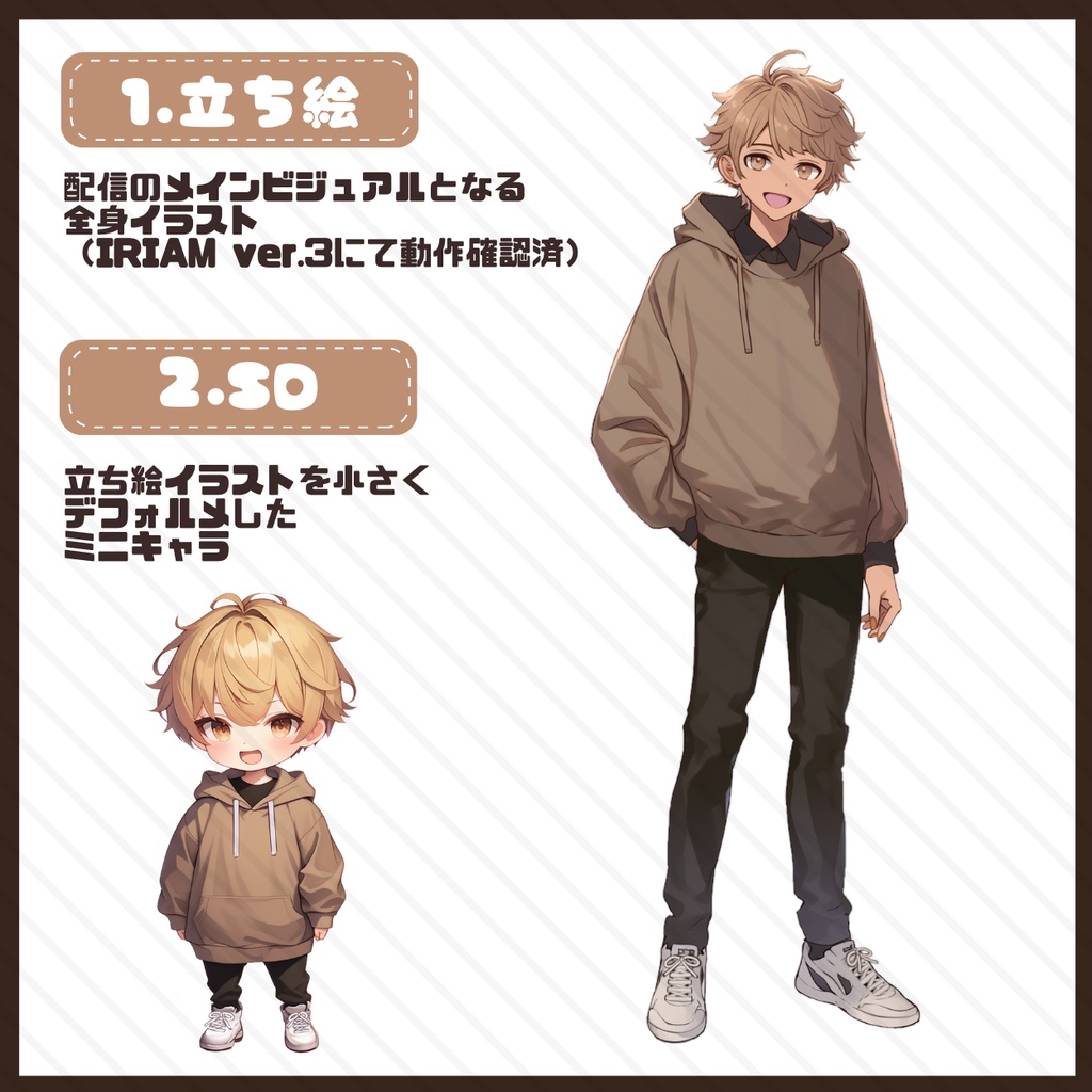 【IRIAM】一点限定! 秋を感じさせる男の子 立ち絵・SD含むデビュー豪華10点セット