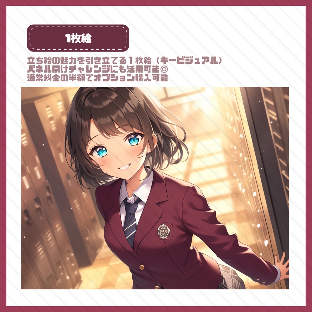 【IRIAM】一点限定! 制服姿の女の子 立ち絵・SD含むデビュー豪華10点セット