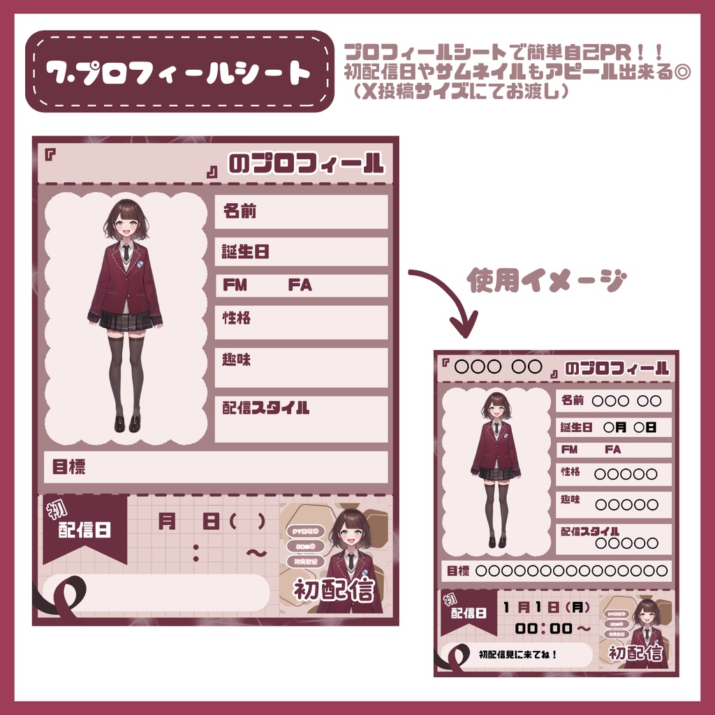 【IRIAM】一点限定! 制服姿の女の子 立ち絵・SD含むデビュー豪華10点セット