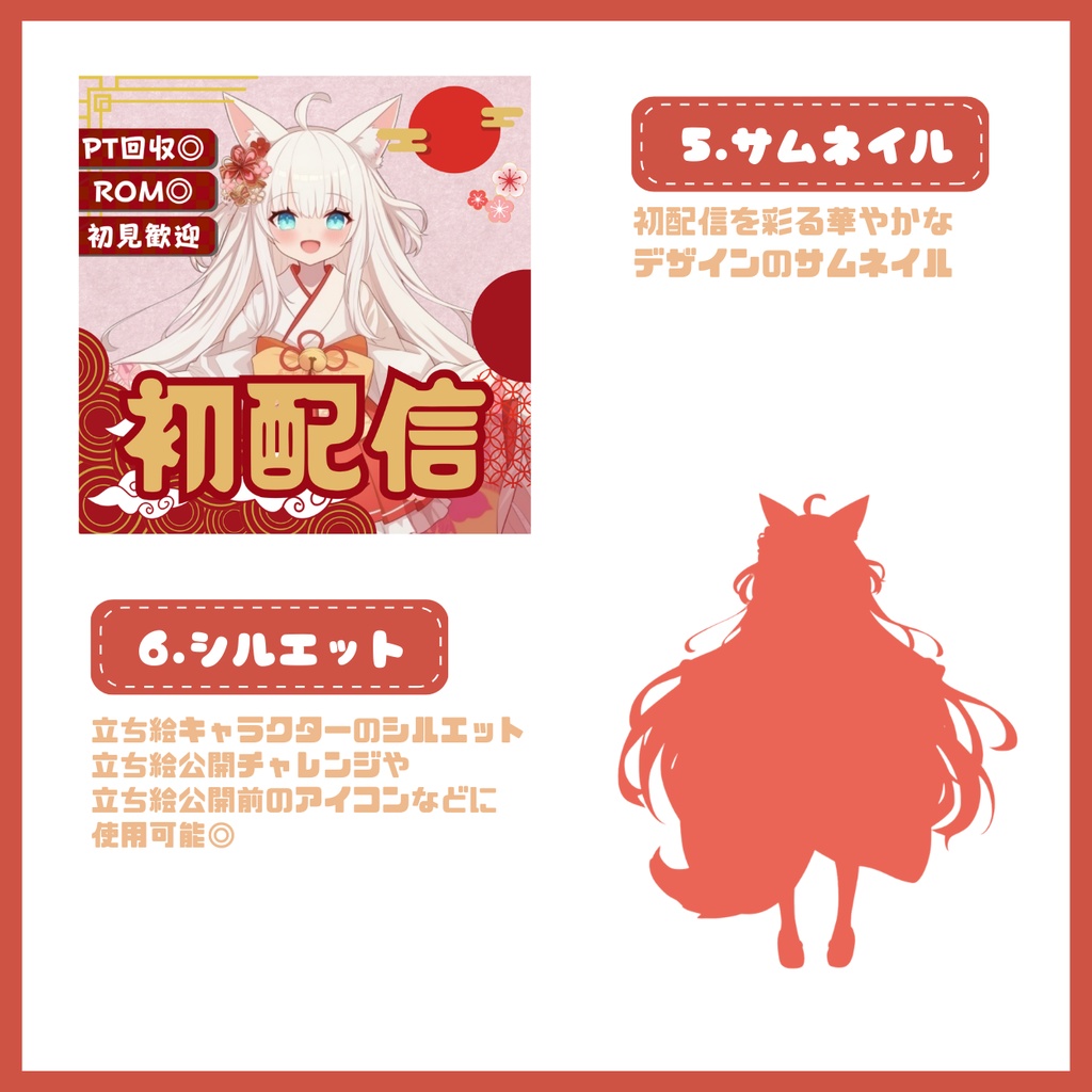 【IRIAM】一点限定! 狐巫女の女の子 立ち絵・SD含むデビュー豪華10点セット