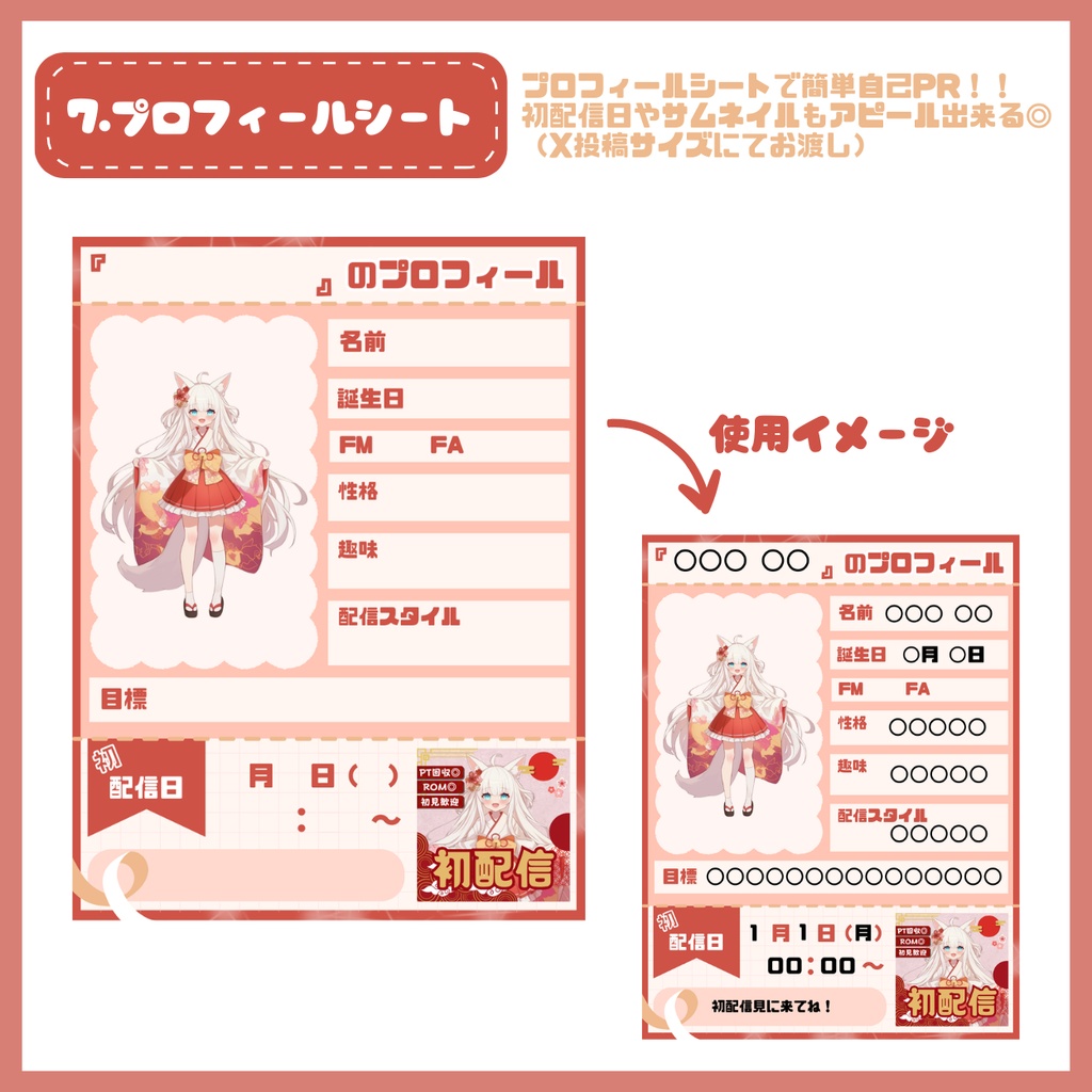 【IRIAM】一点限定! 狐巫女の女の子 立ち絵・SD含むデビュー豪華10点セット