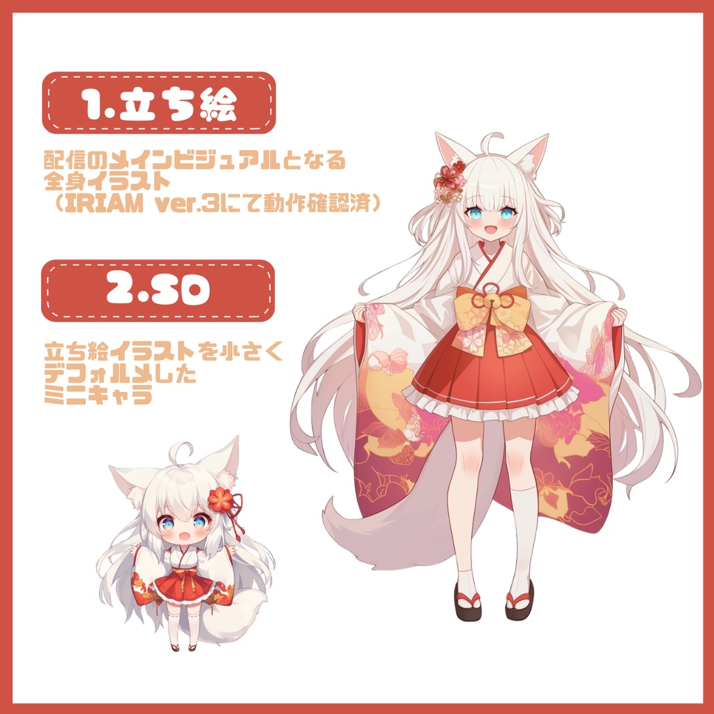 【IRIAM】一点限定! 狐巫女の女の子 立ち絵・SD含むデビュー豪華10点セット