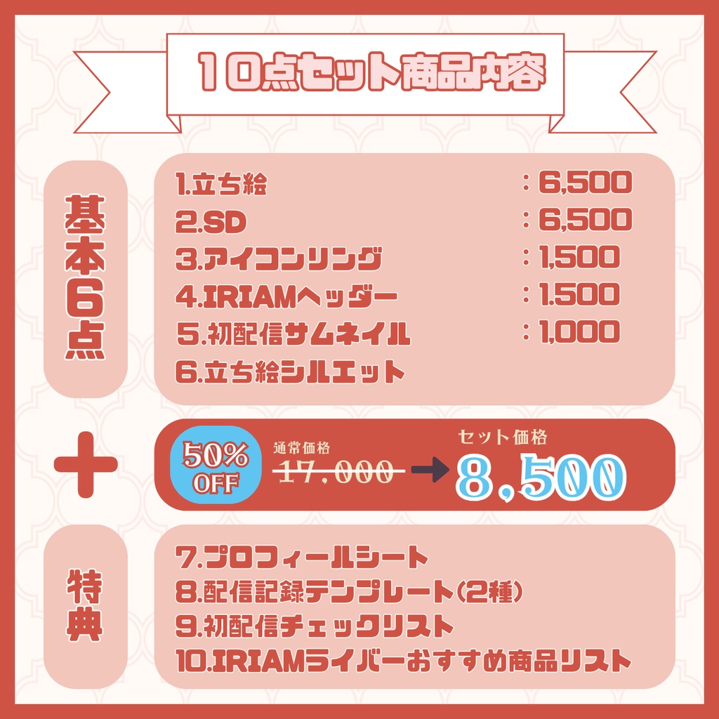 【IRIAM】一点限定! 狐巫女の女の子 立ち絵・SD含むデビュー豪華10点セット