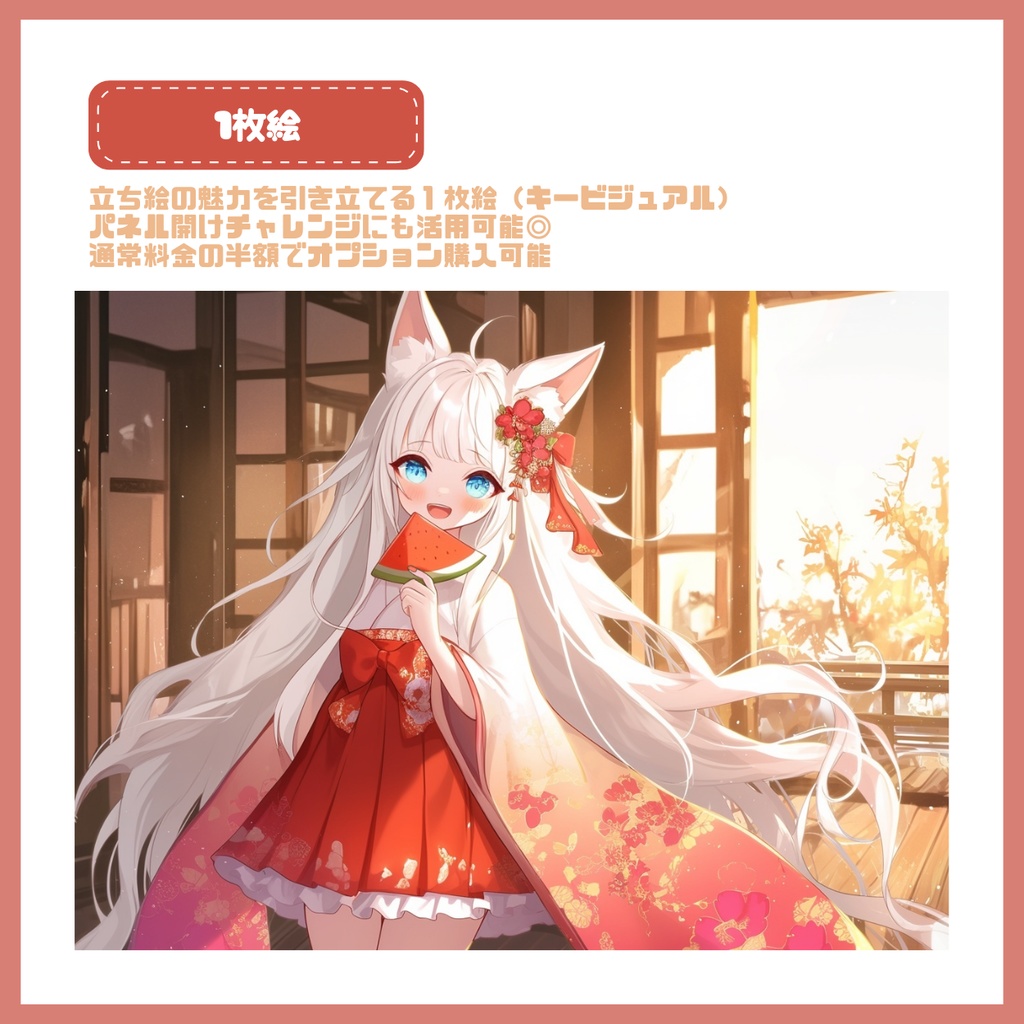 【IRIAM】一点限定! 狐巫女の女の子 立ち絵・SD含むデビュー豪華10点セット