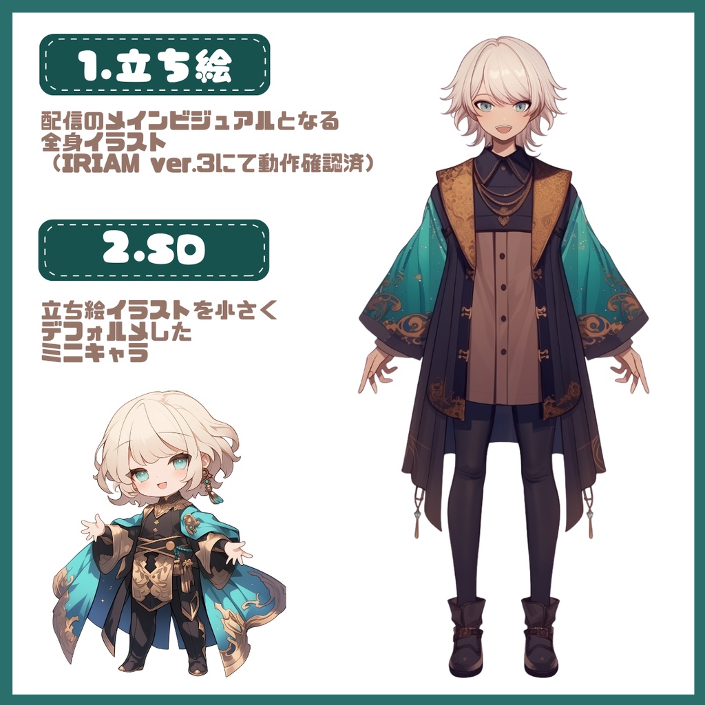 【IRIAM】一点限定! 伝統衣装の男の子 立ち絵・SD含むデビュー豪華10点セット