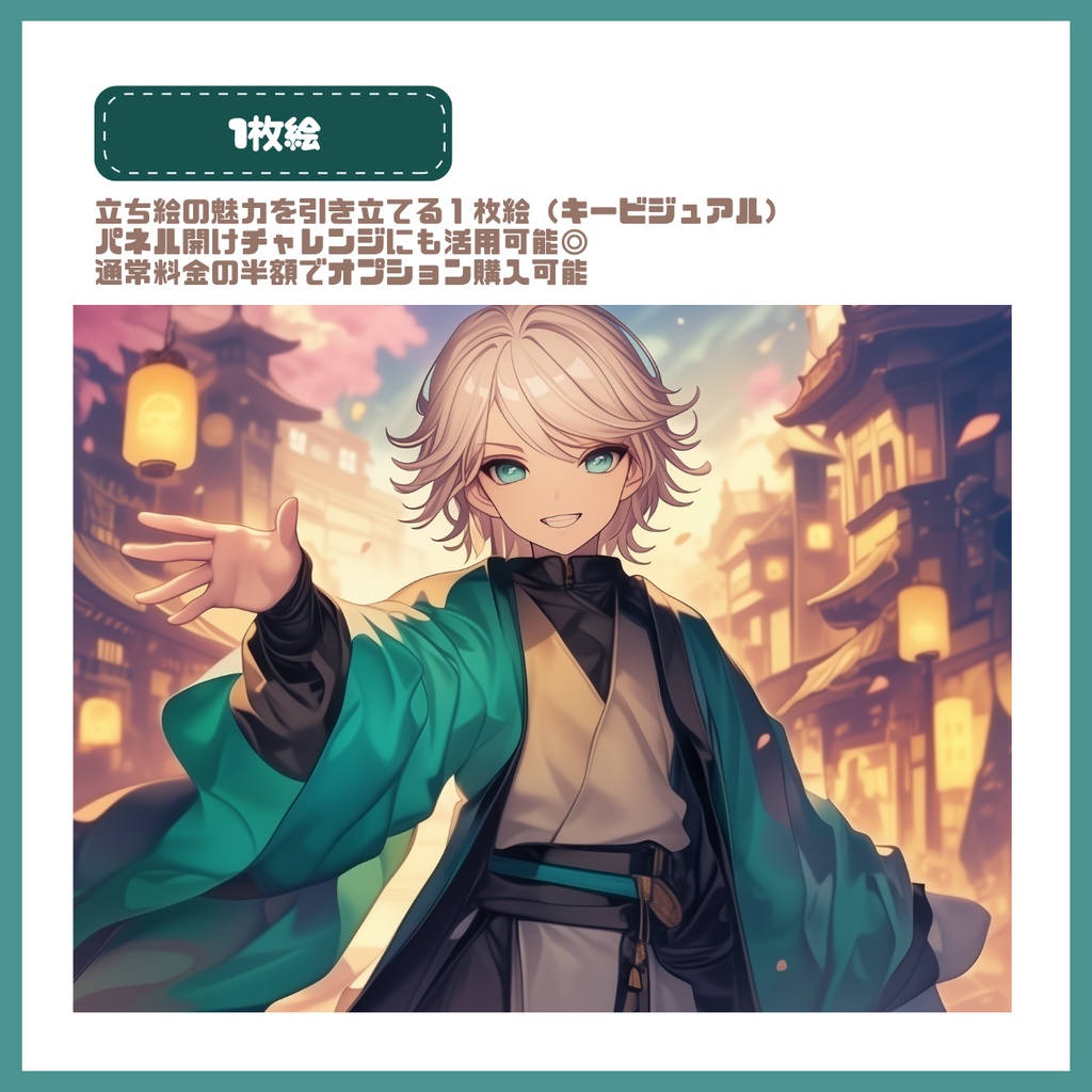 【IRIAM】一点限定! 伝統衣装の男の子 立ち絵・SD含むデビュー豪華10点セット